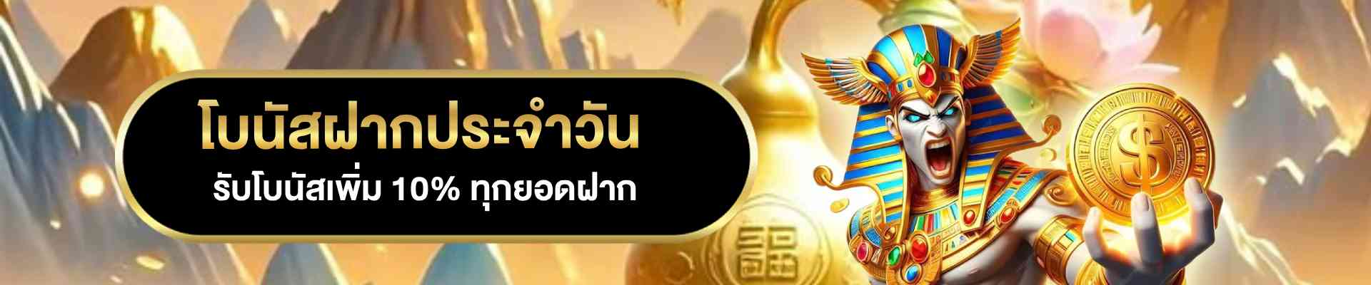 โบนัสราวยวัน