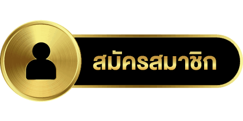 สมัคร